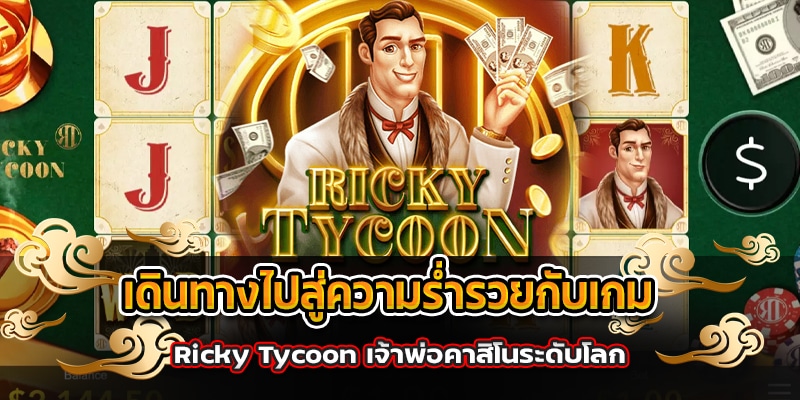 ricky tycoon
